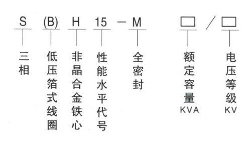 sh15非晶合金变压器